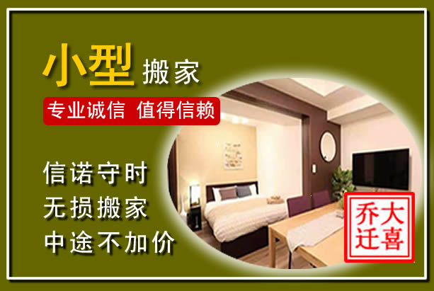 固镇小型搬家