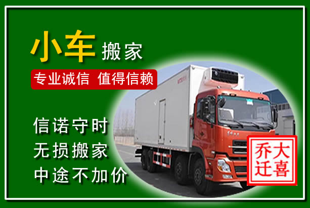固镇物品搬运
