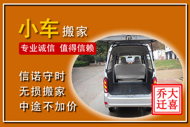 固镇个人搬家
