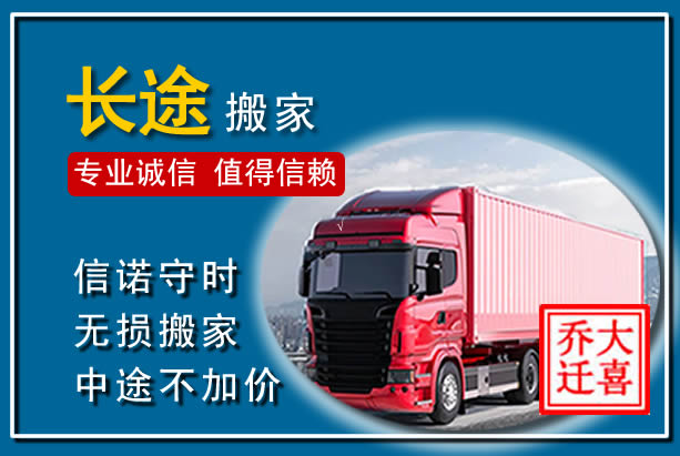 固镇异地长途搬家