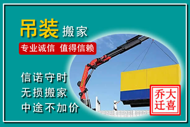 固镇吊装大件搬家