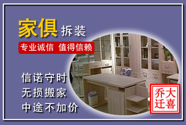 固镇家俱拆装搬运